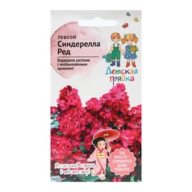 Семена Цветов Левкой  "Синдерелла Ред", "Детская грядка",6 шт