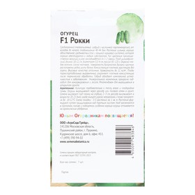 

Семена Огурец "Рокки", "Детская грядка",7 шт
