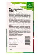 Семена Перец сладкий "Грета", 5 шт - Фото 4