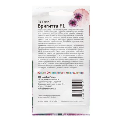 Семена цветов Петуния "Бригитта", "Детская грядка",10 шт