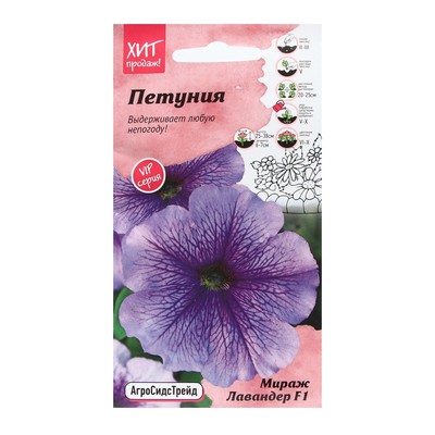 Семена Цветов Петуния "Мираж Лавандер", 10шт