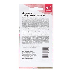 Семена Цветов Петуния "Тайдл Вейв Пурпл", 5 шт