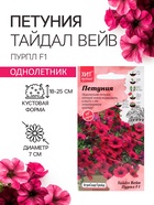 Семена Цветов Петуния "Тайдал Вейв Пурпл", 5 шт - Фото 1