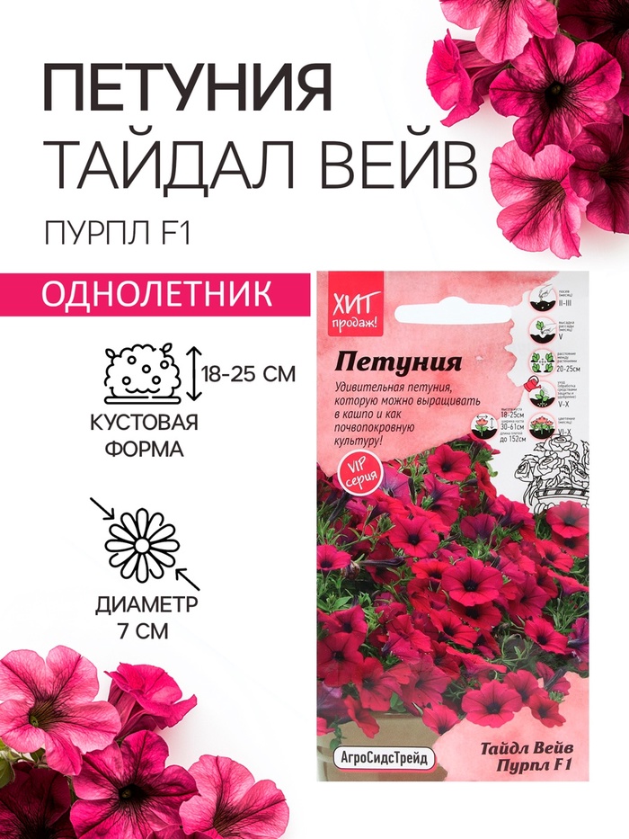 Семена Цветов Петуния "Тайдал Вейв Пурпл", 5 шт - Фото 1