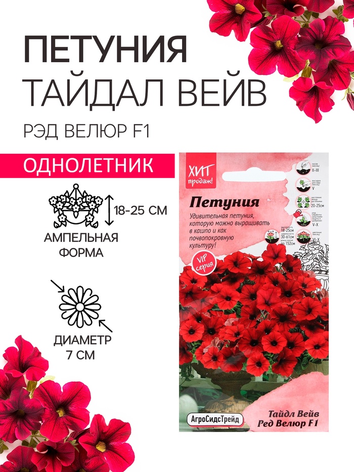 Семена Цветов Петуния "Тайдал Вейв Ред Велюр", 5 шт - Фото 1