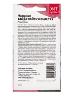 Семена Цветов Петуния "Тайдал Вейв Сильвер", 5 шт - Фото 2