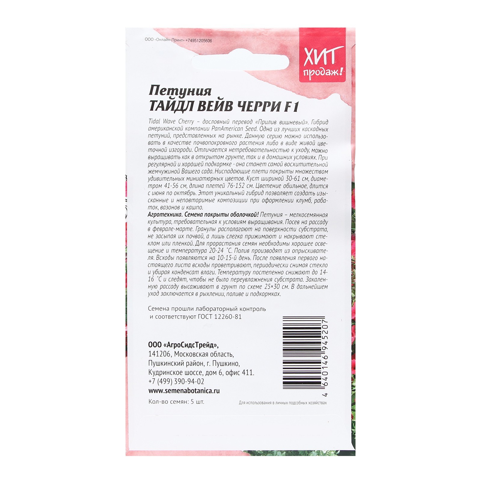 Семена Цветов Петуния "Тайдл Вейв Черри", 5 шт (9489552) - Купить по ...