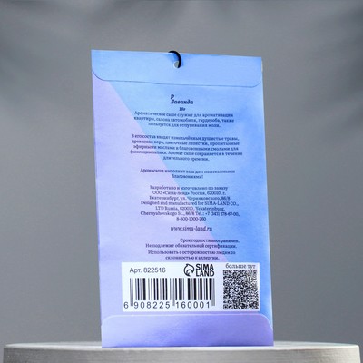 Аромасаше "Лаванда", 10 г, "Богатство Аромата"