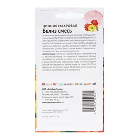 Семена Цветов Цинния "Махровая Белиз", "Детская грядка",5 шт