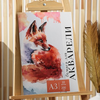 Бумага для акварели А3, 10 л., 200 г/м2