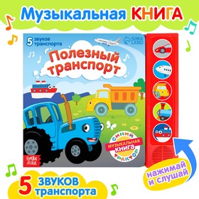Книжка с музыкальным чипом «Полезный транспорт», Синий трактор