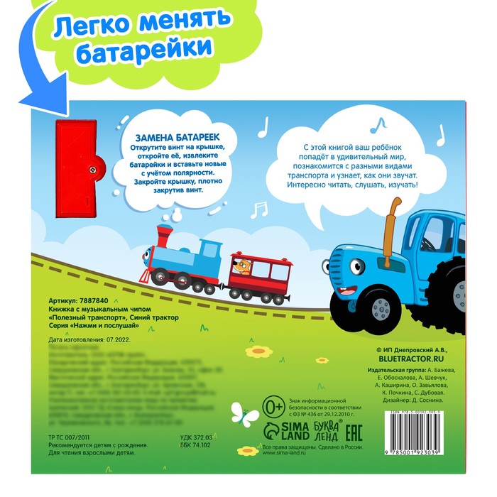Книжка с музыкальным чипом «Полезный транспорт», Синий трактор - фото 1907634886