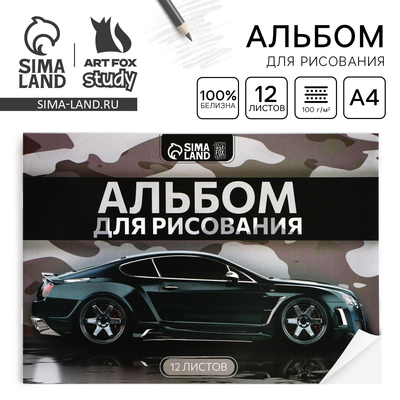 Альбом для рисования А4 12 листов на скрепке «Машина» обложка 160 г/м², бумага 100 г/м².