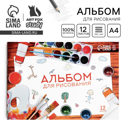 Альбом для рисования А4 12 листов на скрепке «Краски» обложка 160 г/м², бумага 100 г/м².
