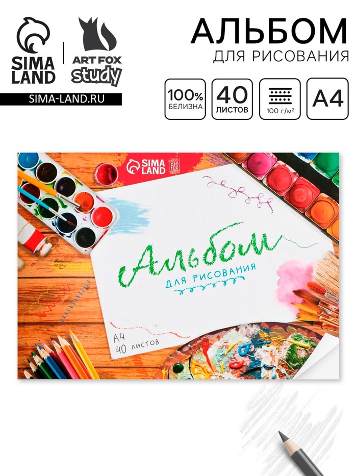 Альбом для рисования 40 листов А4 на скрепке «Краски» обложка 160 г/м², бумага 100 г/м². - Фото 1