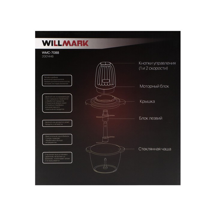 Измельчитель WILLMARK WMC-7088, стекло, 500 Вт, 2 л, 2 скорости, пурпурный - фото 51439141