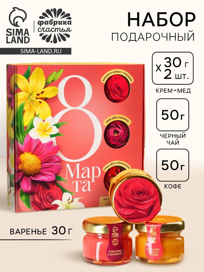 Подарочный набор «8 марта», чай со вкусом ваниль и карамель 50 г., кофе со вкусом аммаретто 50 г., крем-мёд с апельсином 30 г., крем-мёд с малиной 30 г., варенье из шишек с клюквой 30 г. - Фото 1