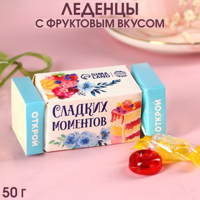 Леденцы «Сладких моментов» в коробке, вкус: яблоко, ананас, вишня 50 г. - фото 1889997256