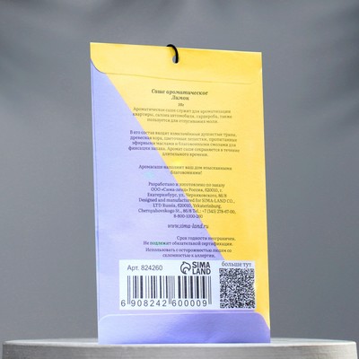 Аромасаше "Лимон", 10 г, "Богатство Аромата"