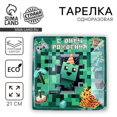 Тарелка одноразовая бумажная квадратная « Пиксели »,21 см