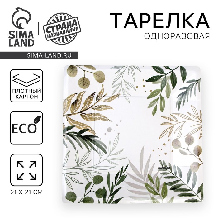 Тарелка одноразовая бумажная квадратная «Эко»,21 см - Фото 1