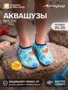 Аквашузы детские «Рыбки» ONLYTOP, р. 24-25, голубые - Фото 1