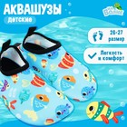 Аквашузы детские «Рыбки» ONLYTOP, р. 26-27, голубые - Фото 1
