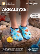 Аквашузы детские «Рыбки» ONLYTOP, размер 30-31, голубые - Фото 1