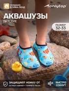 Аквашузы детские «Рыбки» ONLYTOP, размер 32-33, голубые - Фото 1