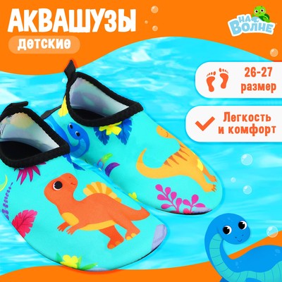 Аквашузы детские «На волне: Динозаврики», р. 26-27