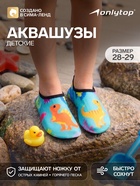 Аквашузы детские «Динозаврики» ONLYTOP, размер 28-29, бирюзовые - Фото 1