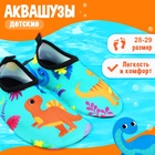 Аквашузы детские «Динозаврики» ONLYTOP, р. 28-29, бирюзовые - Фото 1