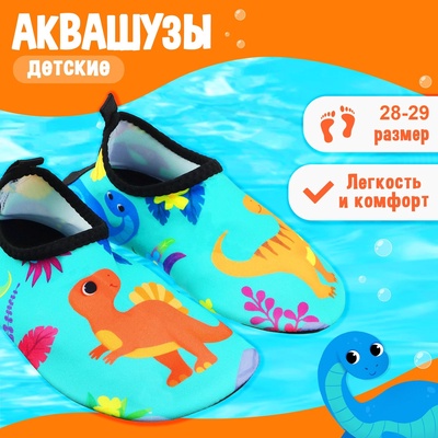 Аквашузы детские «Динозаврики» ONLYTOP, р. 28-29, бирюзовые
