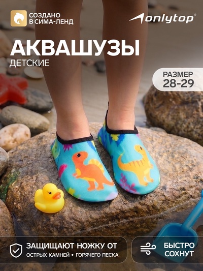 Аквашузы детские «Динозаврики» ONLYTOP, размер 28-29, бирюзовые