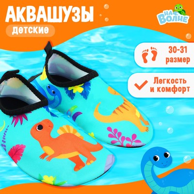 Аквашузы детские «На волне: Динозаврики», р. 30-31