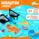 Аквашузы детские «Динозаврики» ONLYTOP, размер 32-33, бирюзовые - Фото 1