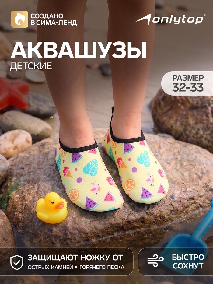 Аквашузы детские «Тропики» ONLYTOP, размер 32-33, жёлтые - Фото 1