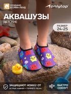 Аквашузы детские «Монстрики» ONLYTOP, р. 24-25, фиолетовые - Фото 1