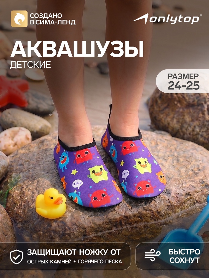 Аквашузы детские «Монстрики» ONLYTOP, р. 24-25, фиолетовые - Фото 1
