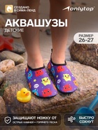 Аквашузы детские «Монстрики» ONLYTOP, размер 26-27, фиолетовые - Фото 1