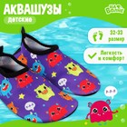 Аквашузы детские «Монстрики» ONLYTOP, р. 32-33, фиолетовые - Фото 1