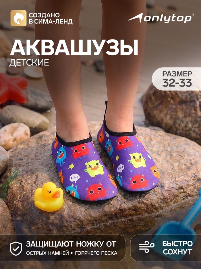 Аквашузы детские «Монстрики» ONLYTOP, р. 32-33, фиолетовые - Фото 1