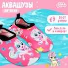 Аквашузы детские «На волне: Пони», р. 26-27 - Фото 1
