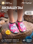 Аквашузы детские «Пони» ONLYTOP, размер 26-27, розовые - Фото 1