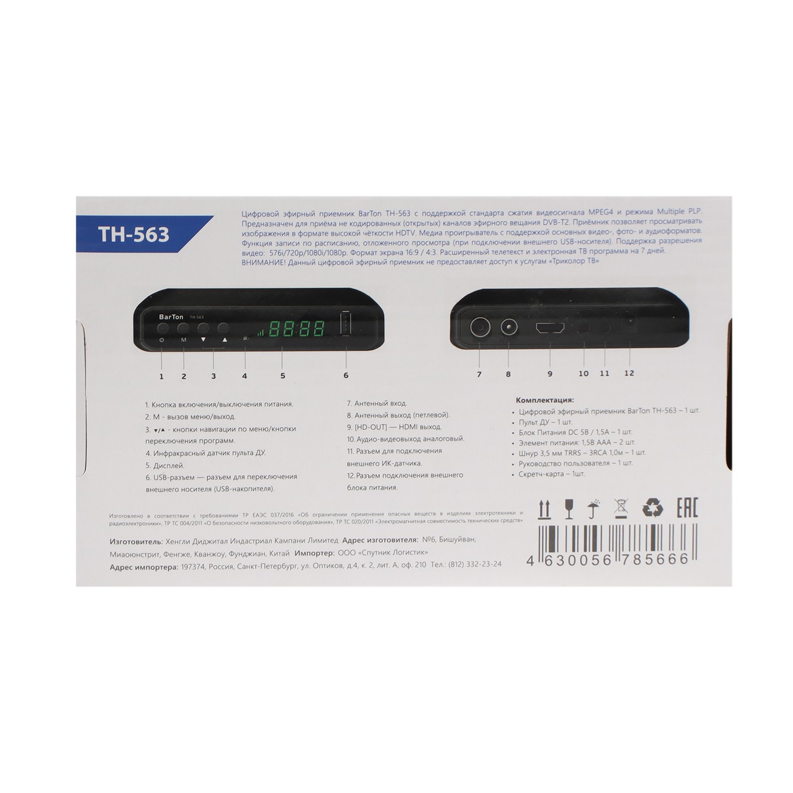 Ресивер DVB-T2 BarTon TH-563 046/91/00054775 - купить по низкой цене в интернет-