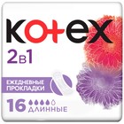 Ежедневные прокладки Kotex Normal, длинные, 2 в 1, 16шт - Фото 2
