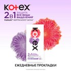 Ежедневные прокладки Kotex Normal, длинные, 2 в 1, 16шт - Фото 7