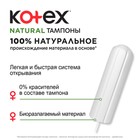 Тампоны Kotex Natural "Нормал", 16 шт. - фото 24566750