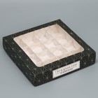 Коробка под 16 конфет, кондитерская упаковка «Поздравляю от всей души», 18.9 х 18.9 х 3.8 см - фото 319282358