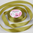 Лента атласная, 20 мм × 23 ± 1 м, цвет тёмно-оливковый №18 - Фото 1